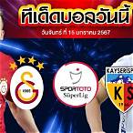 ซุปเปอร์ลีก ตุรกี